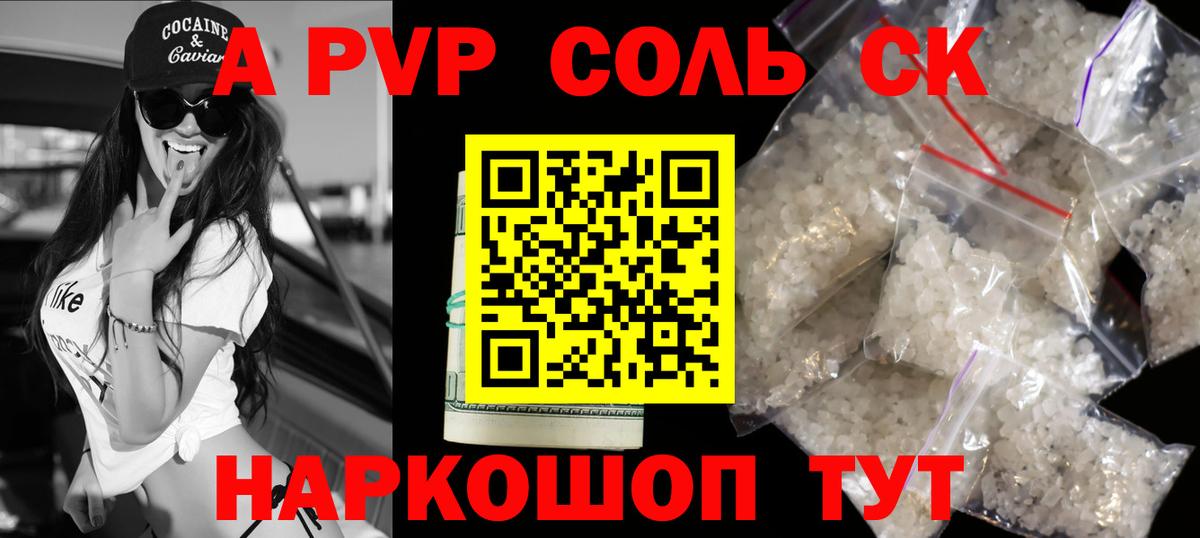 APVP крисы CK Тольятти