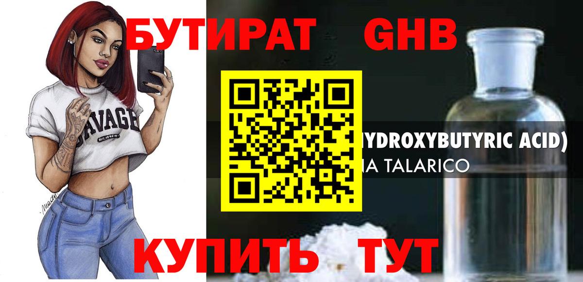 Тольятти  БУТИРАТ  Вход с VPN  Бутират BDO 