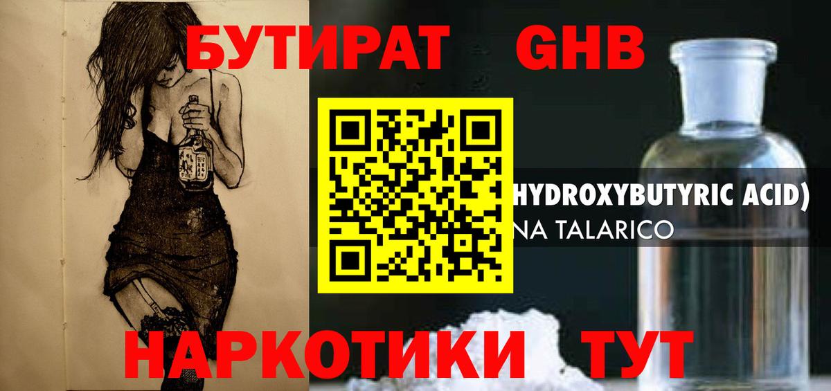 БУТИРАТ бутик Тольятти