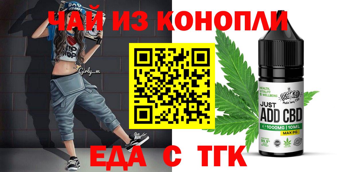 Еда ТГК марихуана Тольятти