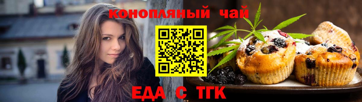 Еда ТГК марихуана  Вход с VPN  Тольятти 