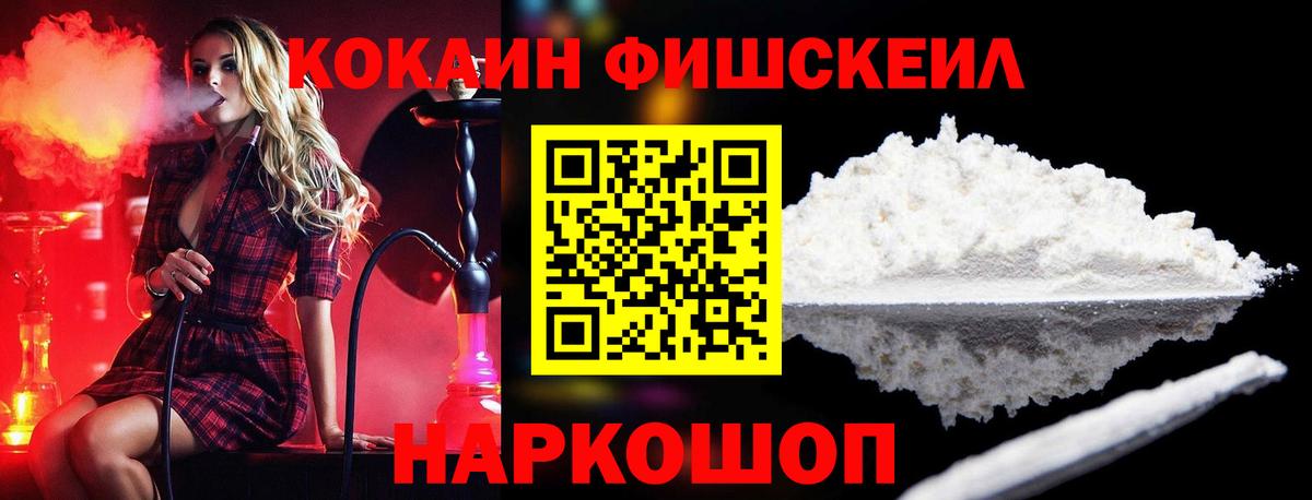 Cocaine Fish Scale Тольятти