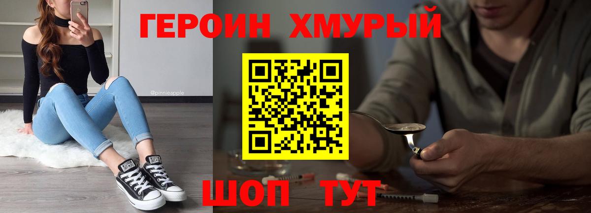 ГЕРОИН Heroin  Вход с VPN  Тольятти 
