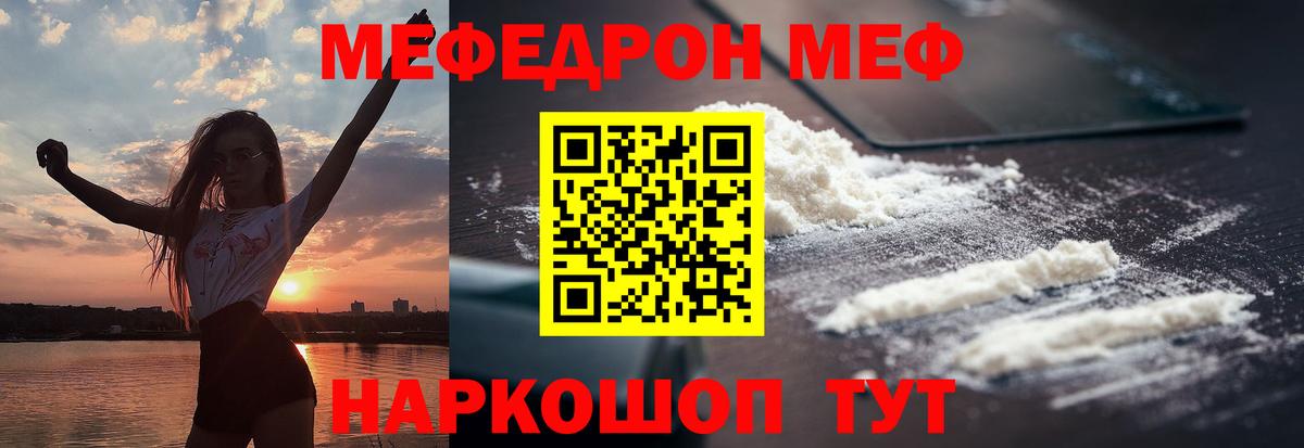 Мефедрон кристаллы Тольятти